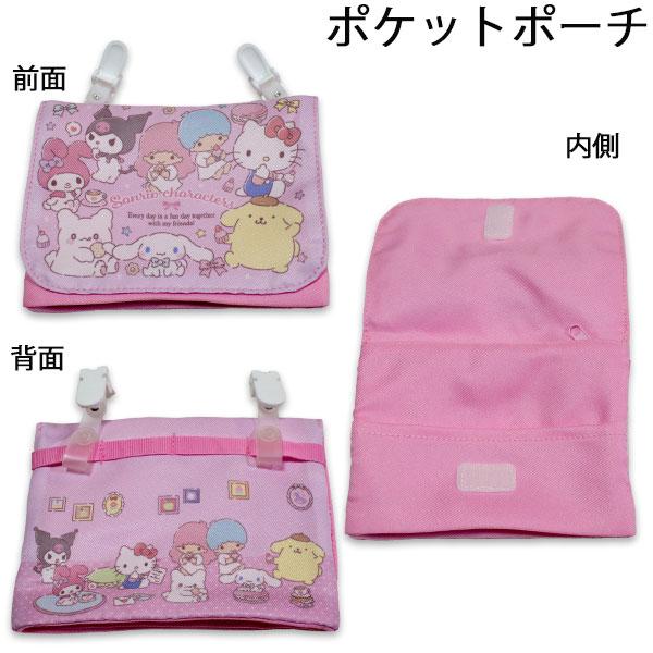 送料無料 サンリオキャラクターズ ポケットポーチ 約H110×W145×D25mm サンリオ Sanrio クリップポケット バッグ 2026-2027年