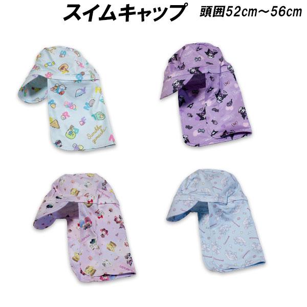 送料無料 スイムキャップ襟付き 頭囲52cm〜56cm ぼうし キャップ ベビー キッズ 日除け 帽子 2025年