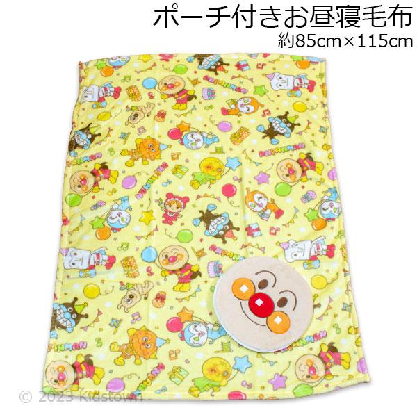 BANDAI 送料無料 アンパンマン ポーチ付き ブランケット 2220000AP お