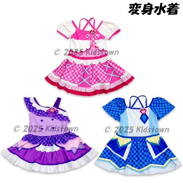 なりきりワンピース　キミとアイドルプリキュア♪　全員セット BANDAI 送料無料 キミとアイドルプリキュア 変身水着 ワンピース