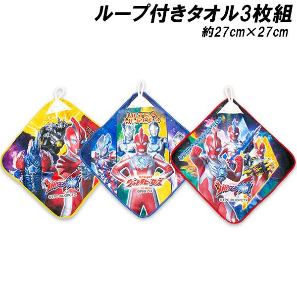 BANDAI（バンダイ） 送料無料 ウルトラマンオメガ ループ付きタオル3枚