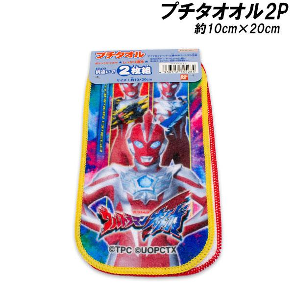 BANDAI（バンダイ） ウルトラマンオメガ タオル 2枚組 約10×20cm
