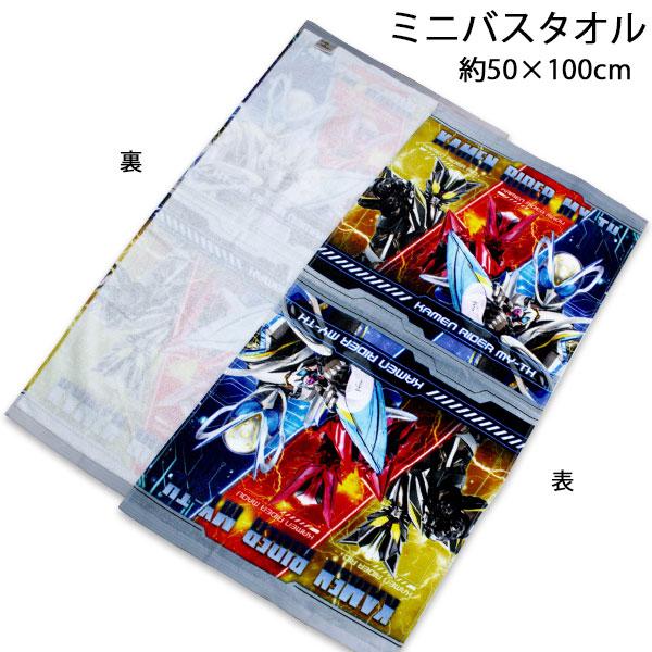 送料無料 仮面ライダーマイス バスタオル 約50×100cm 綿100％ タオル ミニバスタオル KAMEN RIDER MY-TH 2026-2027年