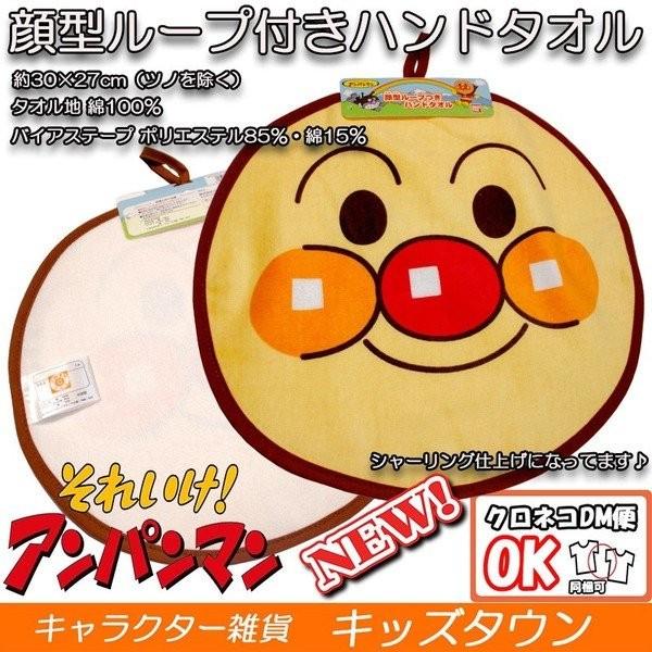 アンパンマン 顔型ループ付きハンドタオル 約30 27cm アンパンマン柄 ループタオル ループ付きタオル 最新柄 キッズタウン ヤフーショップ 通販 Yahoo ショッピング