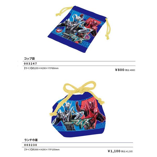 送料無料 仮面ライダーマイス ランチ巾着&コップ袋の2点セット  弁当袋 ランチ袋 カップ袋 ランチ 巾着 袋 仮面ライダー MY-TH 弁当 2026-2027年