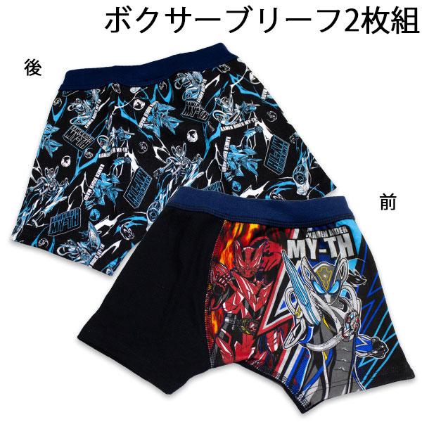 送料無料 仮面ライダーマイス プレミアム ボクサーブリーフ2枚組A インナー ブリーフ パンツ 肌着 KAMEN RIDER MY-TH 2026-2027年