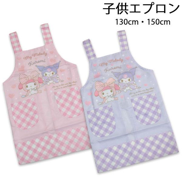 送料無料 マイメロディ＆クロミ エプロン 転写H型 2026-2027年 130cm 150cm kuromi my melody 子供エプロン