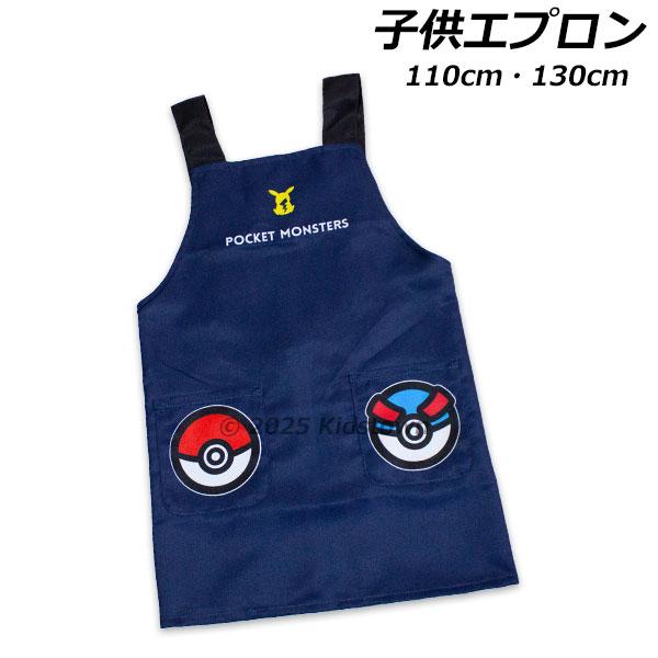 送料無料 ポケモン エプロン モンスタボール転写H型 110cm 130cm