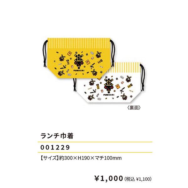 ランチ ランチ巾着 弁当袋 ランチ袋 巾着ランチ べんとう袋 子供食器 行楽 遠足 レジャー 運動会 入園 入学 FUMIKIRIランチ巾着になります。このサイズですと、弁当箱・お箸（トリオ）・コップが入ります。行楽や遠足でも大活躍ですよ。...