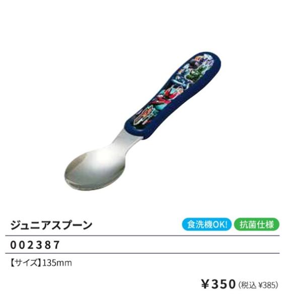 ランチ スプーン 子供食器 行楽 遠足 レジャー 運動会 入園 入学 仮面ライダー ゼッツ ZEZTZジュニアスプーンになります。持ち手部分が少しくびれているので使いやすいです。また食洗機対応も嬉しいですね。【サイズ】135mm