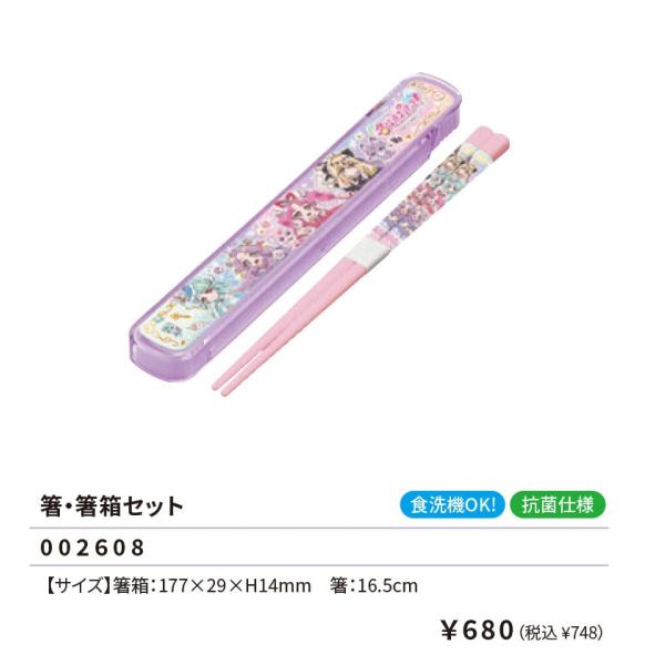 ランチ 箸 はし はしばこ ハシ サポート箸箱 食器 ケース おべんとう 名探偵 プリキュア箸・箸箱セットになります。ケース付だから衛生的で安心です。食洗機もお使いいただけますよ♪【サイズ】　ケース　：177×29×H14mm　　　　　はし...