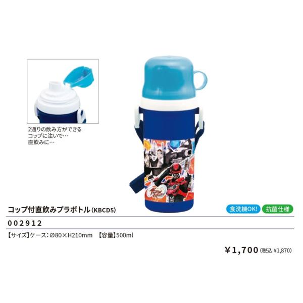 水筒 ランチ ダイレクト 直飲 ボトル コップ付き 直飲み水筒 ワンタッチ プラボトル 行楽 遠足 レジャー 運動会 入園 入学 超宇宙刑事 ギャバン インフィニテイコップ付き直飲みプラボトルになります。一つの水筒で2つの便利な機能がある水...