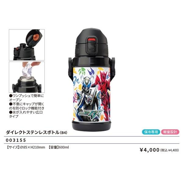 仮面ライダーマイス ダイレクトステンレスボトル 水筒 600ml 直飲み水筒 ランチ 仮面ライダー MY-TH 弁当 2026-2027年