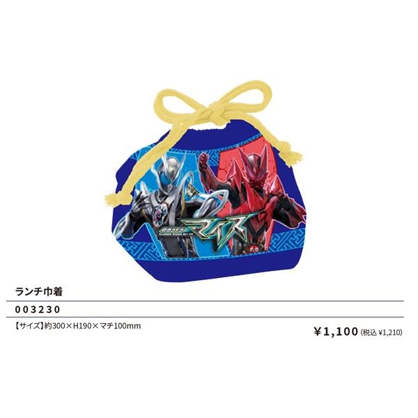 送料無料 仮面ライダーマイス ランチ巾着 弁当袋 ランチ袋 ランチ 巾着 袋 仮面ライダー MY-TH 弁当 2026-2027年