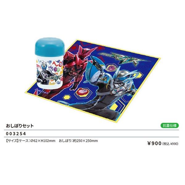 仮面ライダーマイス おしぼりセット お絞り おしぼり タオル ランチ 仮面ライダー MY-TH 弁当 2026-2027年
