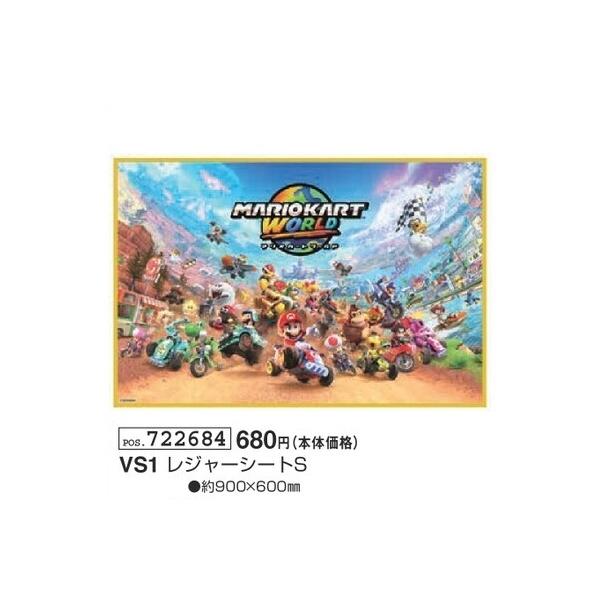 マリオカートワールド レジャーシートS 1人用 VS1 約90cm×60cm