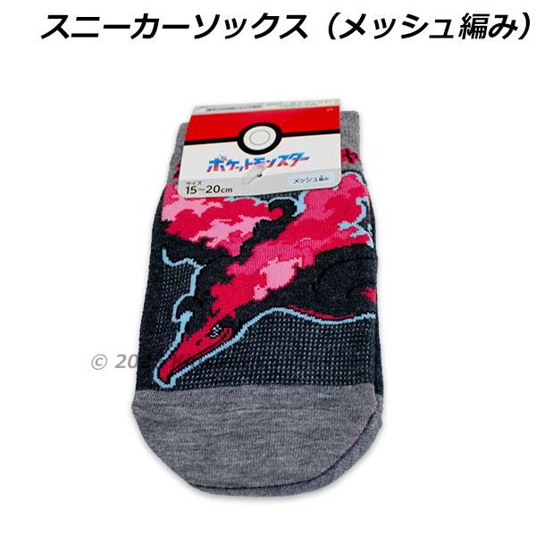 ポケモン　靴下 Pokemon ポケモン メッシュ スニーカーソックス ガラルファ