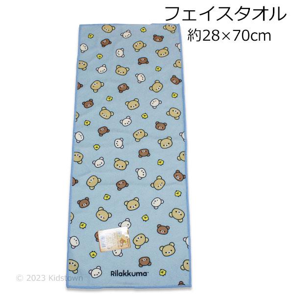 リラックマ フェイスタオル 約28×70cm リアルプリント タオル