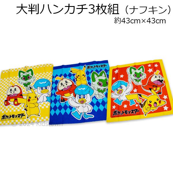 極希少　ポケットモンスター ハンカチ　ホウオウの飛翔　ポケモンセンター　2009 Pokemon（ポケモン） 送料無料 大判ハンカチ（ナフキン）3枚組 綿100