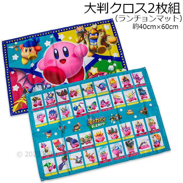 ナフキン ランチクロス ナプキン ランチョンマット 給食 ランチ布 大判クロス 星のカービィ Kirby大判クロス（ランチョンマット）2枚組になります。ポリエステル素材なのでしわもなりにくく薄手の生地なので洗濯後も乾くのが早いです。【サイズ...