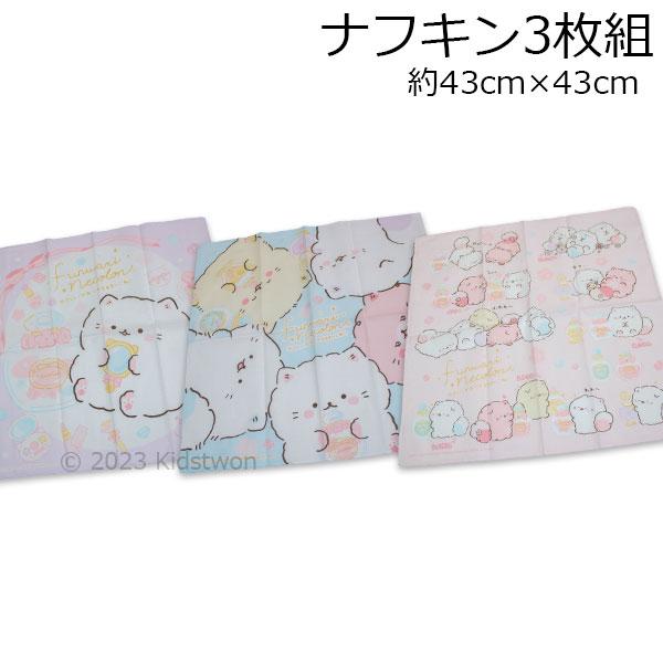 San-X 送料無料 ふんわりねころん ナフキン3枚組 約43×43cm