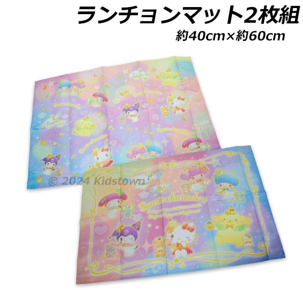 sanrio（サンリオ） 送料無料 サンリオキャラクターズ ランチョン