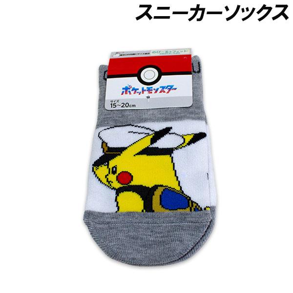 ポケモン スニーカーソックス キャプテンピカチュウ柄 15-20cm 19-24cm