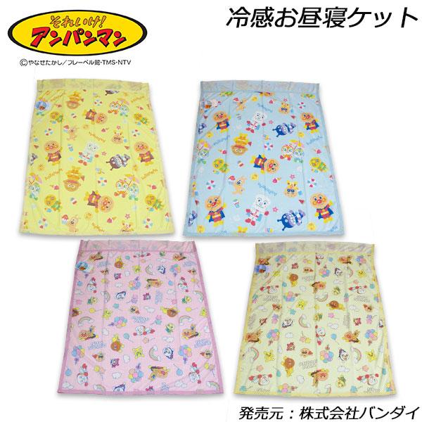 送料無料 アンパンマン 冷感 お昼寝ケット 約85×115cm ひんやり 接触冷感 夏用 anpanman 2026年