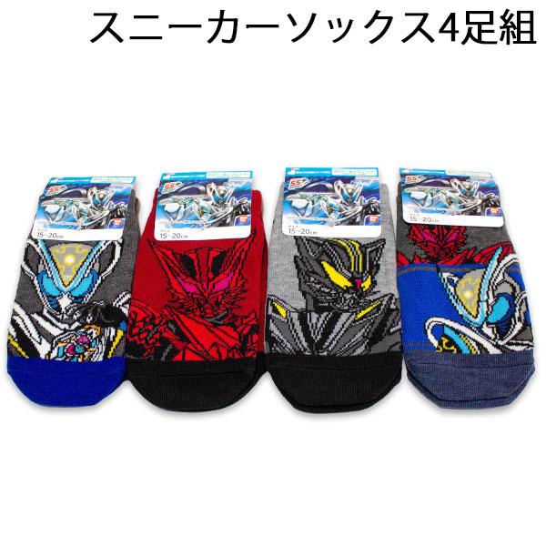 送料無料 仮面ライダーマイス スニーカーソックス4足組 15-20cm 靴下 ソックス くつした 2026-2027年