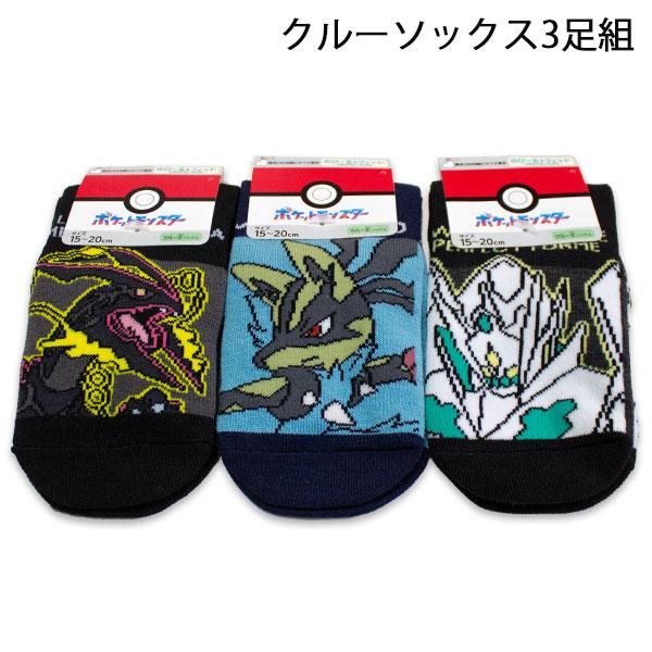 送料無料 ポケモン クルー丈ソックス3足組 15-20cm 19-24cm 靴下 ソックス ポケットモンスター Pocket Monsters キャラクター 2026年秋冬
