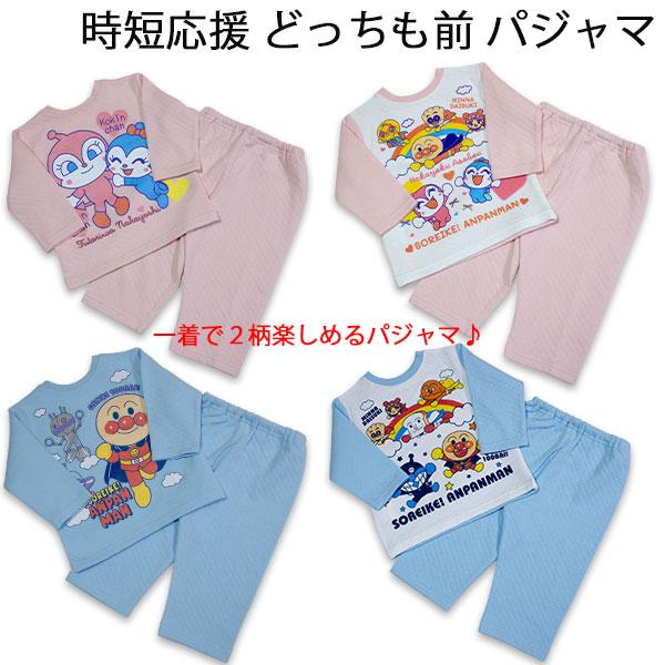 送料無料 アンパンマン ニットキルトパジャマ 長袖パジャマ 2026年秋冬 時短応援 どっちも前だよパジャマ
