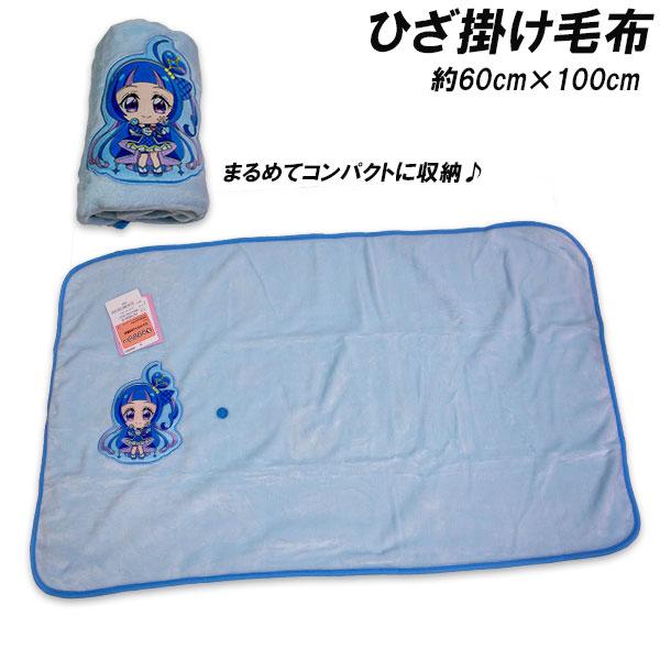 BANDAI 送料無料 キュアウインク コンパクト ひざ掛け毛布 約