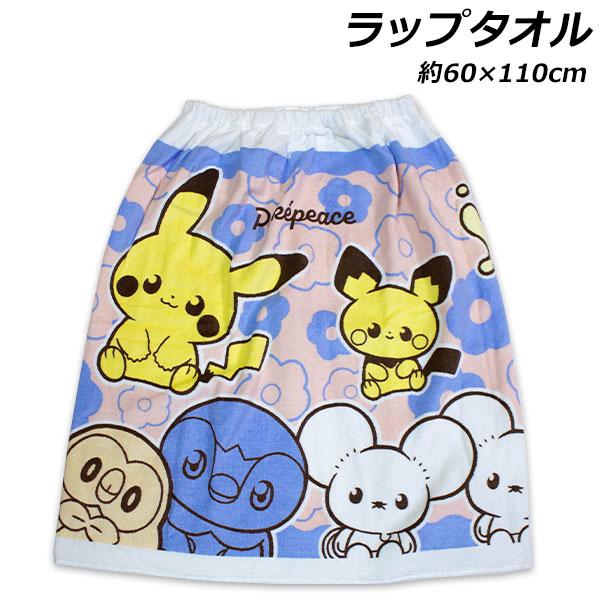 Pokemon 送料無料 ポケモン 女児 ラップタオル ポケピース柄 約