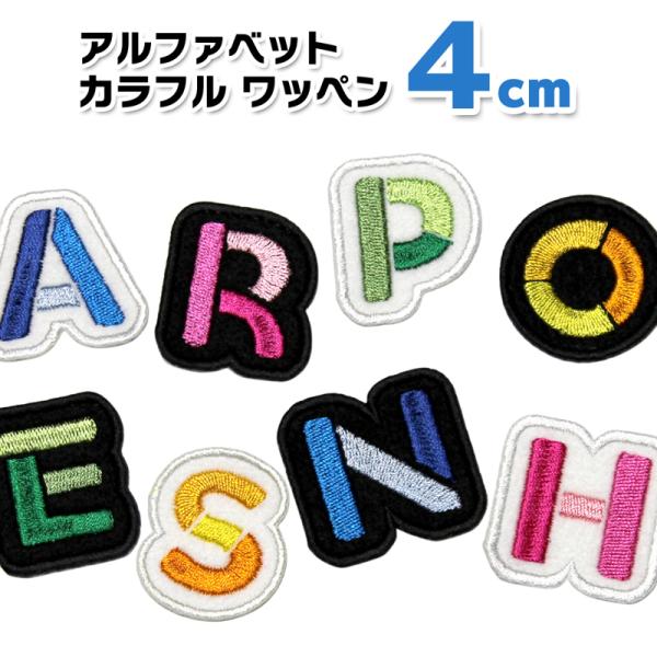 名前ワッペン　カラフル 文字ワッペン 名前ワッペン ひらがな カラフル ら行〜濁点 記号 名前
