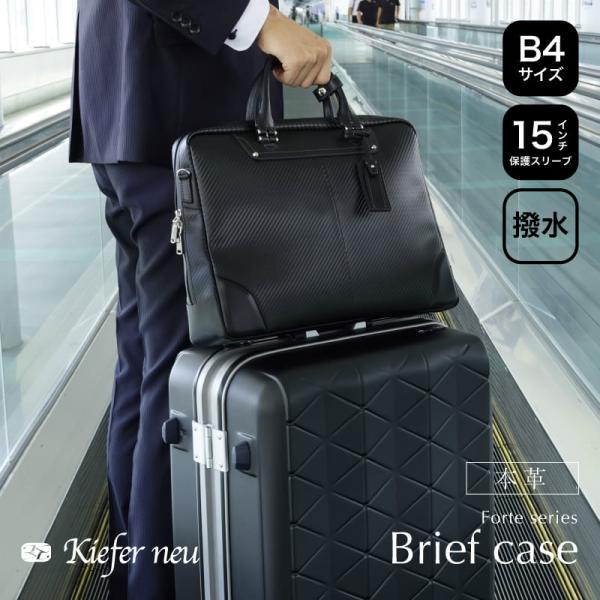 Kiefer neu（キーファーノイ） フォルテ ブリーフケース B4サイズ対応