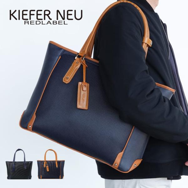 kiefer neu キーファーノイ トートバッグ 2way レザー A4 PC Kiefer neu（キーファーノイ） レッドレーベル トートバッグ