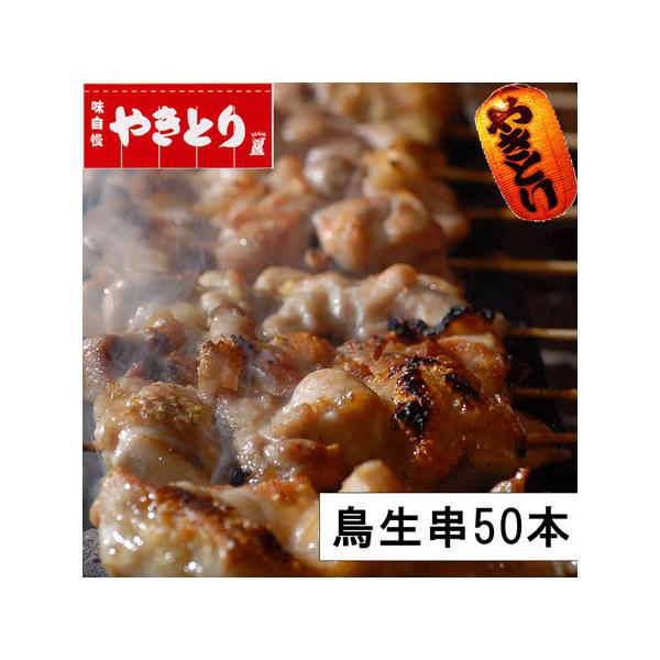 おつまみ わけあり 焼き鳥 業務用 冷凍食品 鶏肉 安い バーベキュー BBQ 50本入り