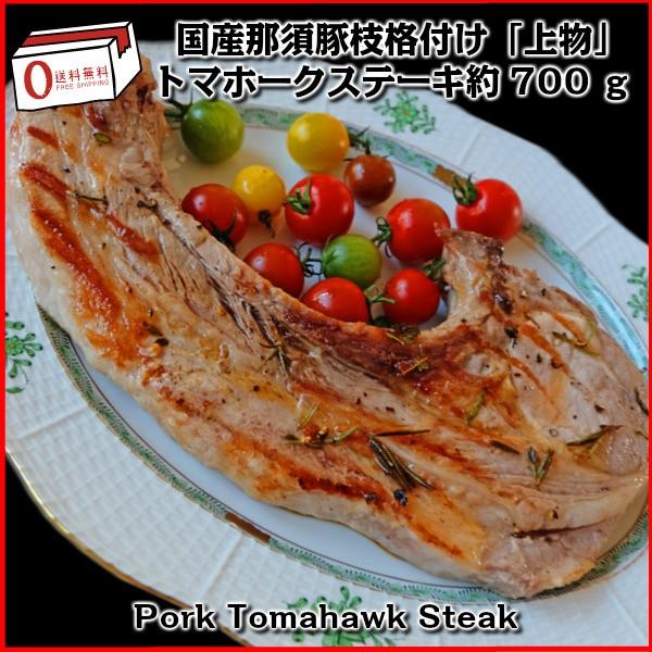 PxɂQ̕ʂ킦鍑Yߐ{؃g}z[NXe[L700g`800@Ɍ@̍tXe[L pork tomahawk steak