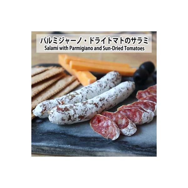パルミジャーノ・レッジャーノとドライトマトのサラミ　Salami with Parmigiano and Sun-Dried Tomatoes