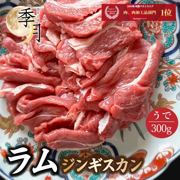 【大変話題のヘルシーラム肉♪】ちまたで人気のラム肉を入荷！高たんぱく、低カロシーで健康志向の昨今ではBBQやご自宅での焼肉パーティーにひっぱりだこ。こちらの商品はうでという部位にあたり少し弾力があり通好み部位♪こちらの方が食べ応えがあると隠...