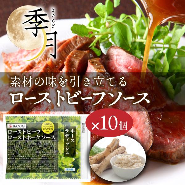 素材の旨味を引き出す万能ソース。弊社ローストビーフに付いているローストビーフソースです。ローストポークやサラダにもお使い頂けます。名称：ローストビーフ ローストポークソース ホースラディッシュ内容量: 17.5g（ソース15g、加工わさび2...