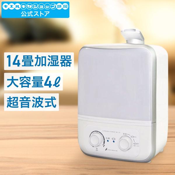 次亜塩素酸水 対応 超音波加湿器 14畳 キエルキン 500円OFF 次亜塩素酸水 対応 超音波加湿器 14畳 キエルキン 500円OFF