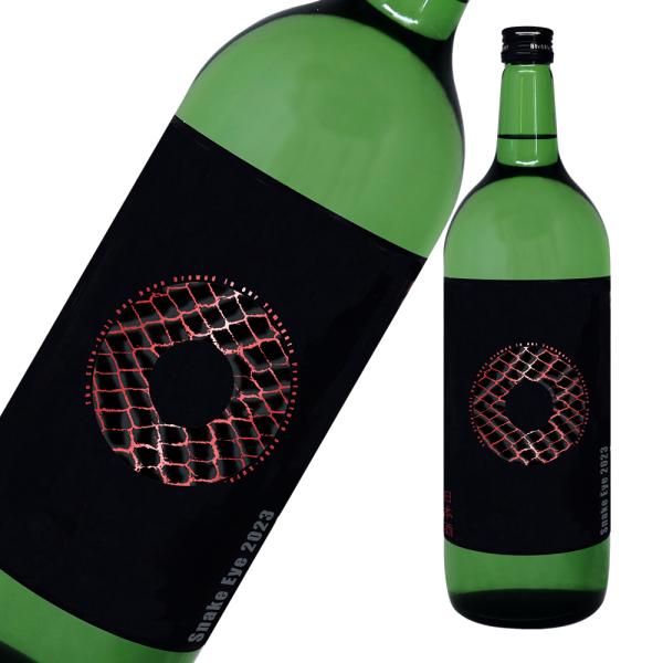 栄光冨士 純米大吟醸 無濾過生原酒 Snake Eye 720ml