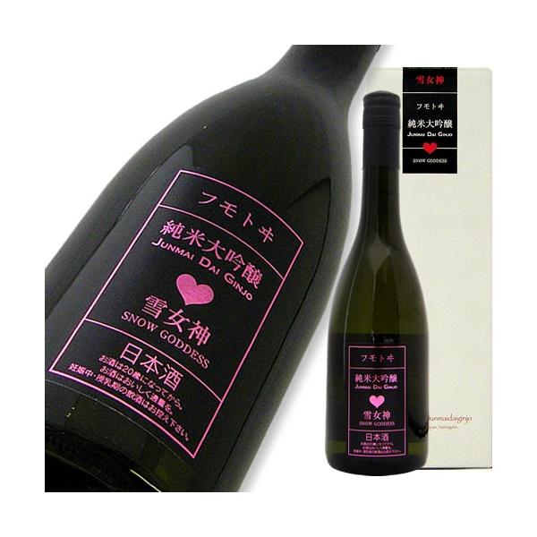 フモトヰ 雪女神 純米大吟醸 720ml