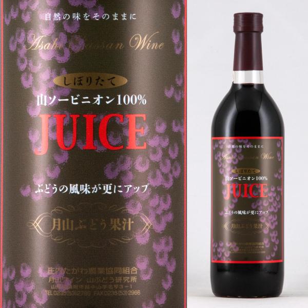 月山ぶどう果汁 山ソービニオン100%ジュース 720ml : 山形の地酒専門店