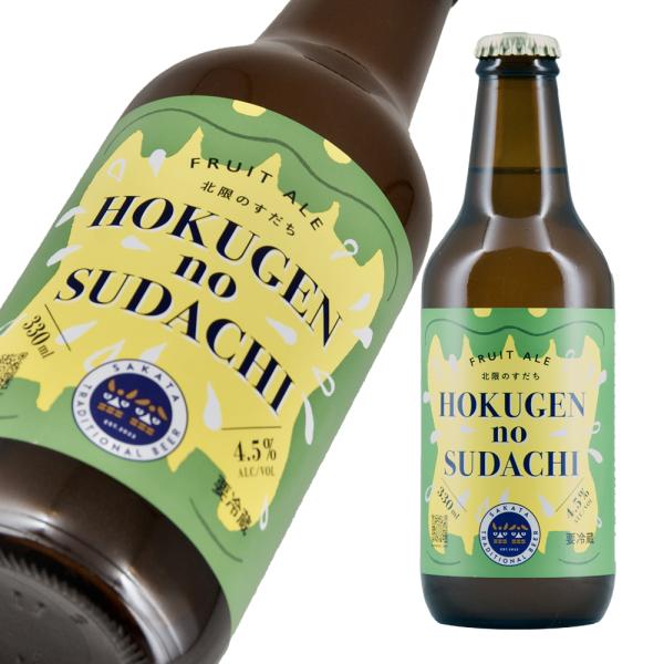 酒田トラディショナルビール HOKUGEN no SUDACHI 330ml