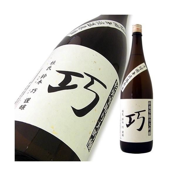 杉勇 大吟醸 雫取り原酒「巧」(こう) 超限定品 720ml