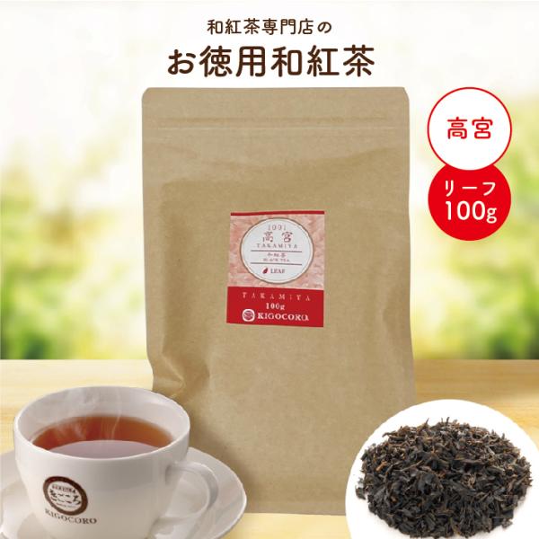 香りと甘味のバランスを追求し、当店が厳選した茶葉を独自にブレンドしたきごころの自信作。香り・甘味・心地よい渋味のバランスの取れた最高の和紅茶となっています。はじめて和紅茶を口にされる方へもおすすめのマイルドな味わいがお楽しみいただけます。き...