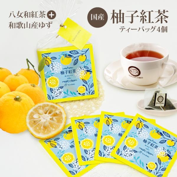 八女産和紅茶に和歌山県産のゆずをブレンド。爽やかなかんきつの香りと熟成された優しい味わいの和紅茶がベストマッチ。ホットでもアイスでも美味しくいただけます。きごころのお茶はすべて「無添加」「無着色」「無香料」安心してお召し上がりいただけます。...