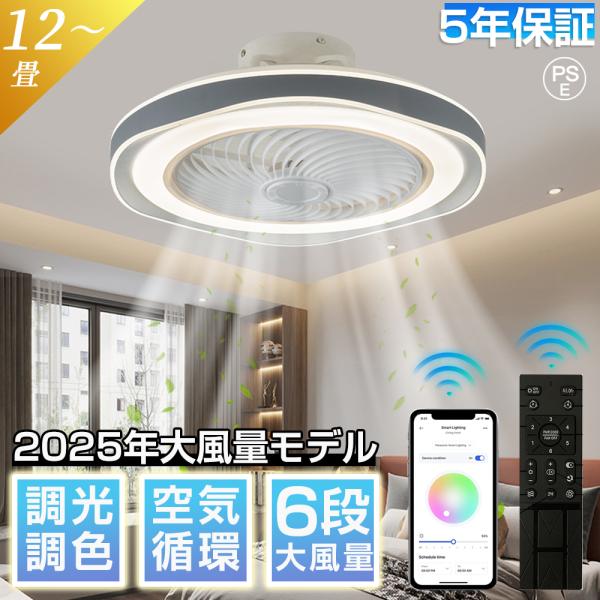 シーリングファンライト 8~12畳 led シーリングライト サーキュレーター シーリングファンライト 12畳 調光調色 シーリングライト 扇風機